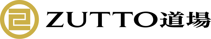 ZUTTO道場